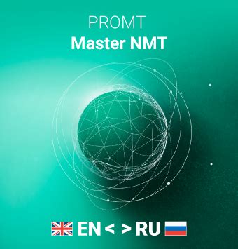 Promt Master NMT 23.0.60